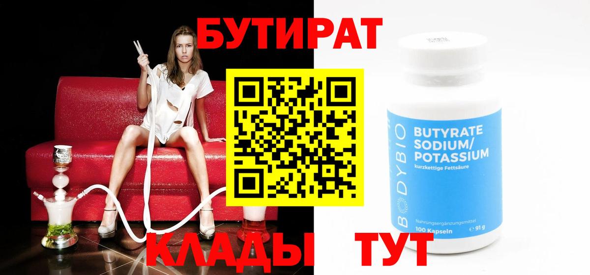 БУТИРАТ оксана Черкесск