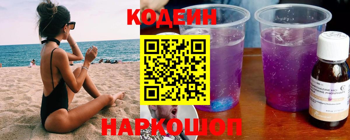 Codein напиток Lean (лин)  Codein напиток Lean (лин)  Черкесск  Вход с VPN 