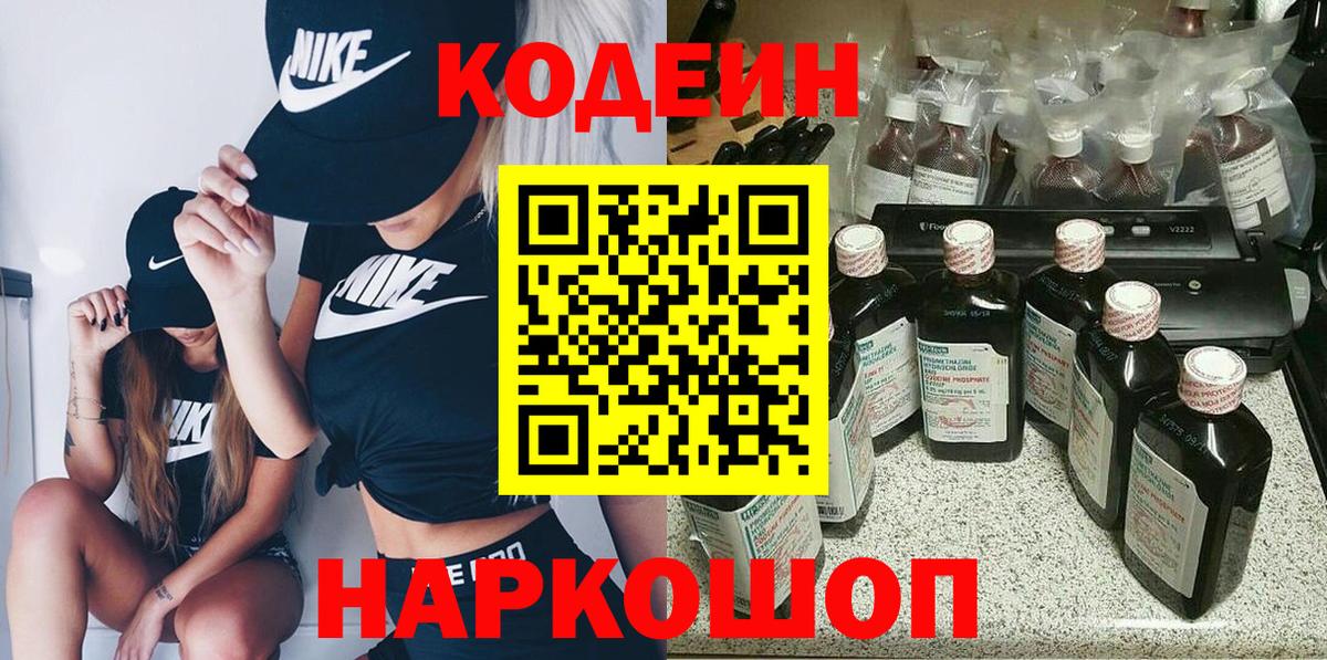 Кодеин Purple Drank Черкесск